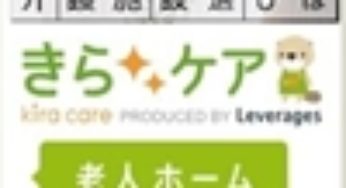 終活で老人ホームの検討を！東京・神奈川・埼玉・千葉で探すならココ！